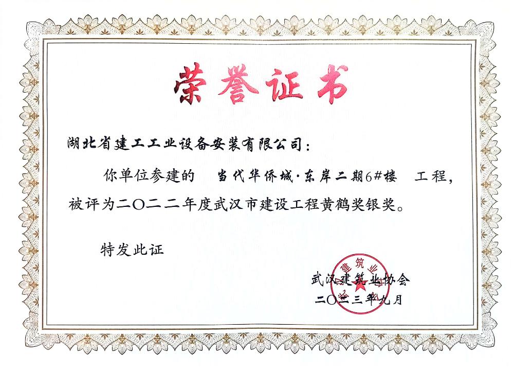 當(dāng)代華僑城東岸二期6#樓-黃鶴獎(jiǎng)銀獎(jiǎng)