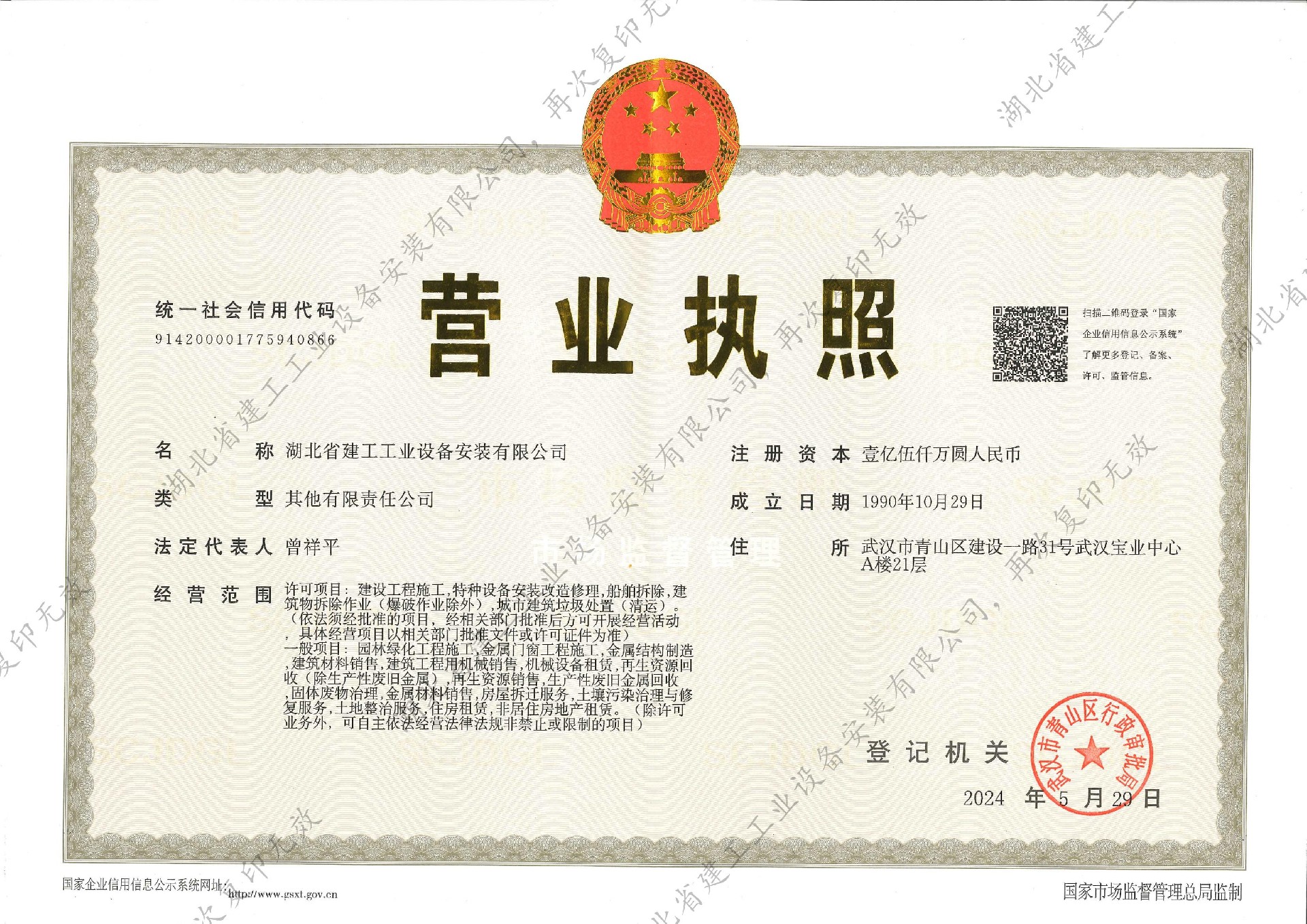 2024年營業(yè)執(zhí)照正本_00.jpg
