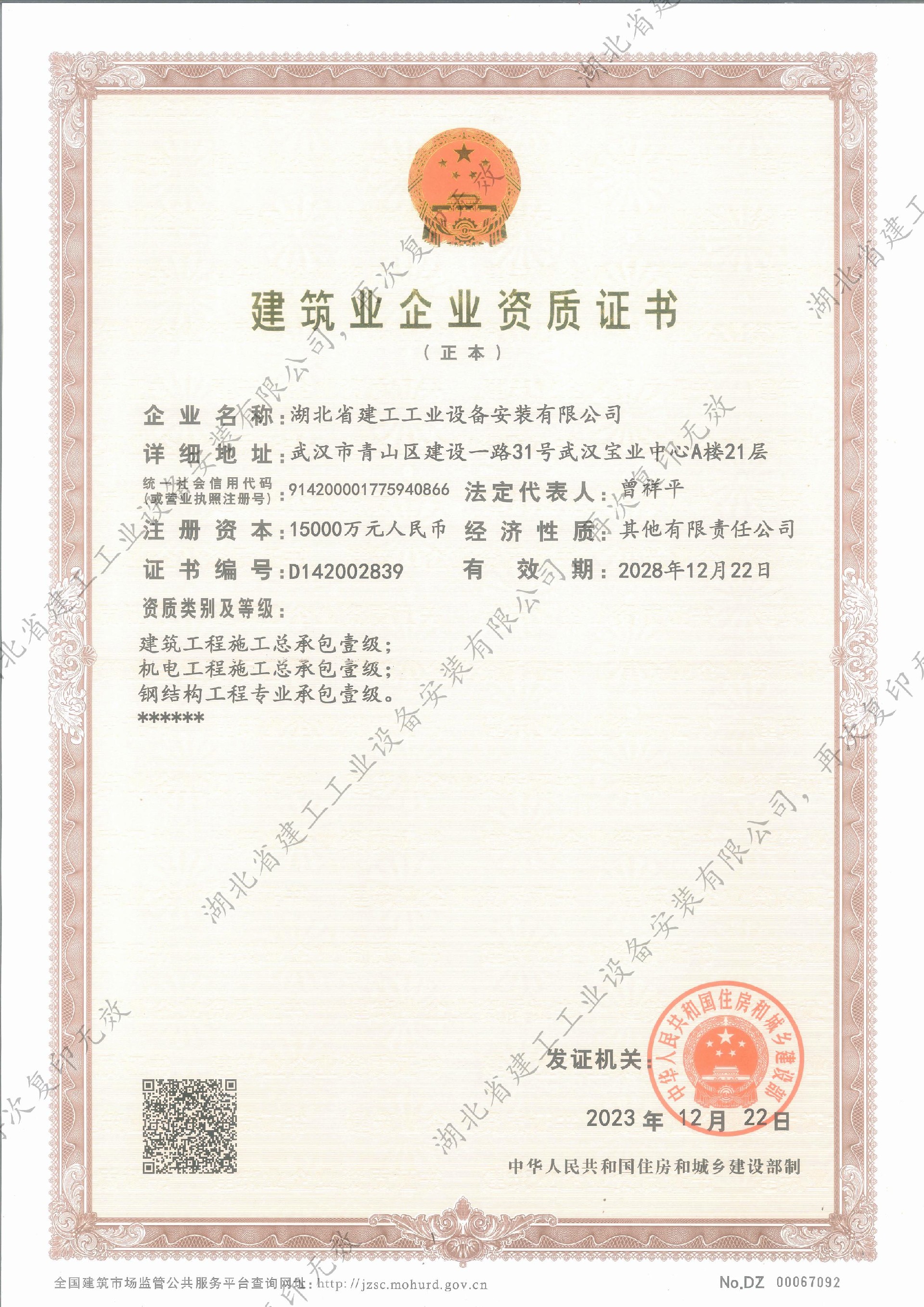 公司部級(jí)資質(zhì)證書(shū)-正本_00.jpg